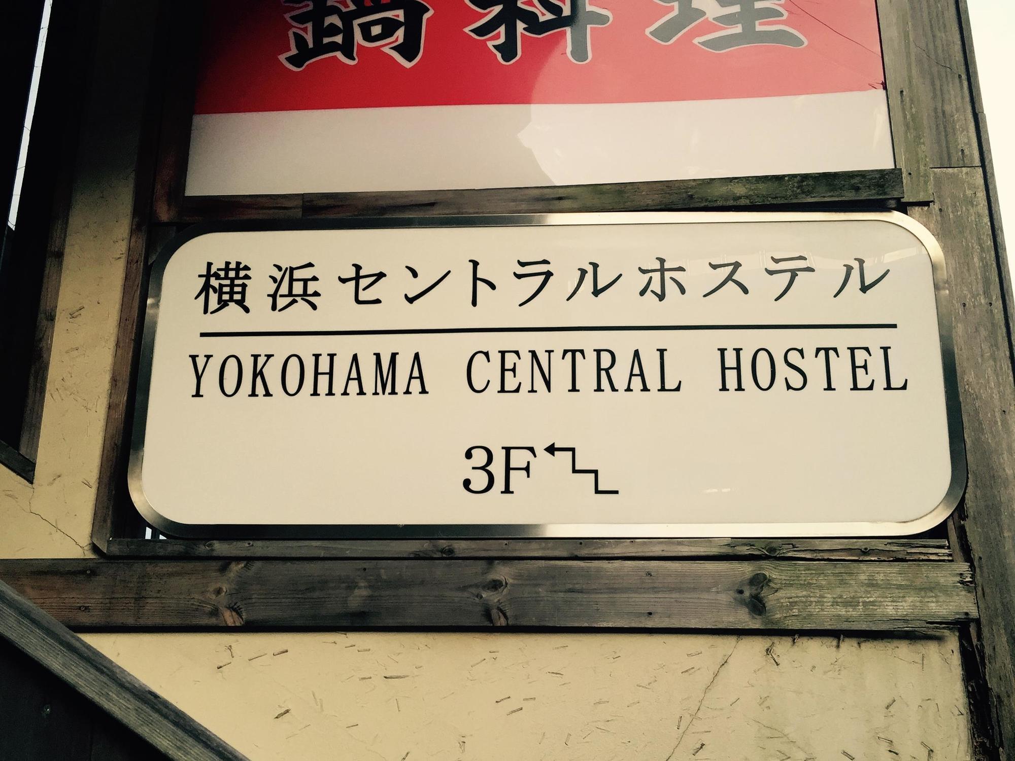 Yokohama Central Hostel ภายนอก รูปภาพ